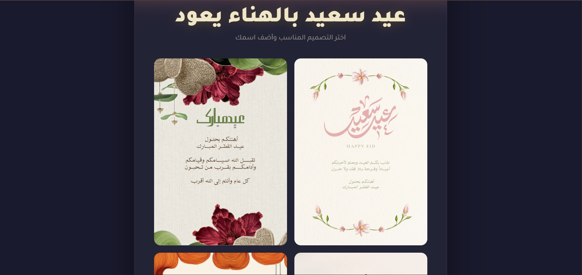 Eid Greeting Cards