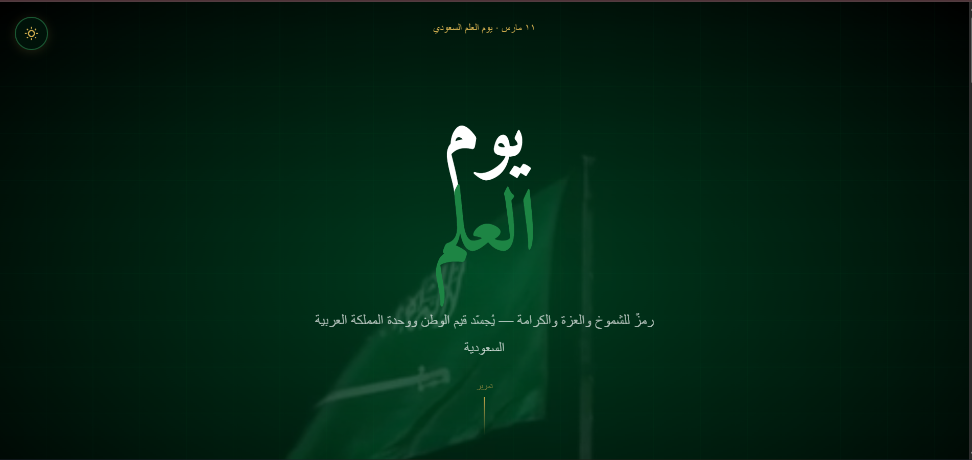 Saudi Flag Day